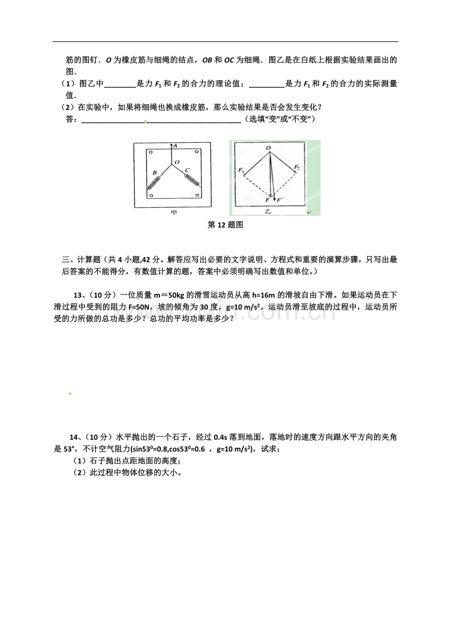 安徽省蒙城县第一中学2014-2015学年高一下学期期中考试物理试题.doc_第3页