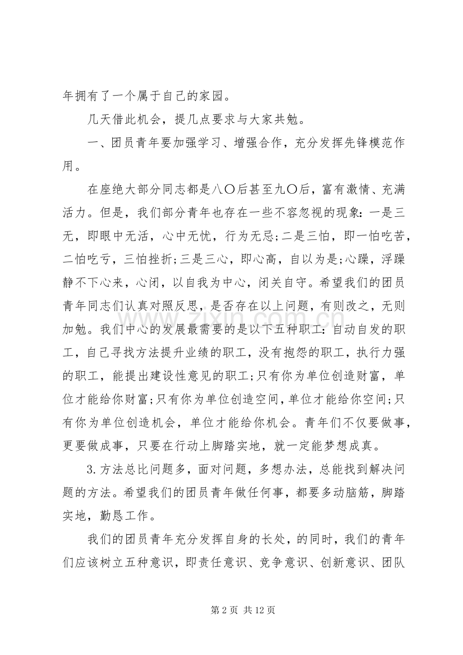 团支部成立大会领导讲话.docx_第2页