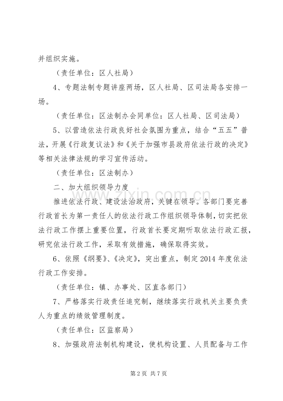 XX年依法行政工作方案.docx_第2页