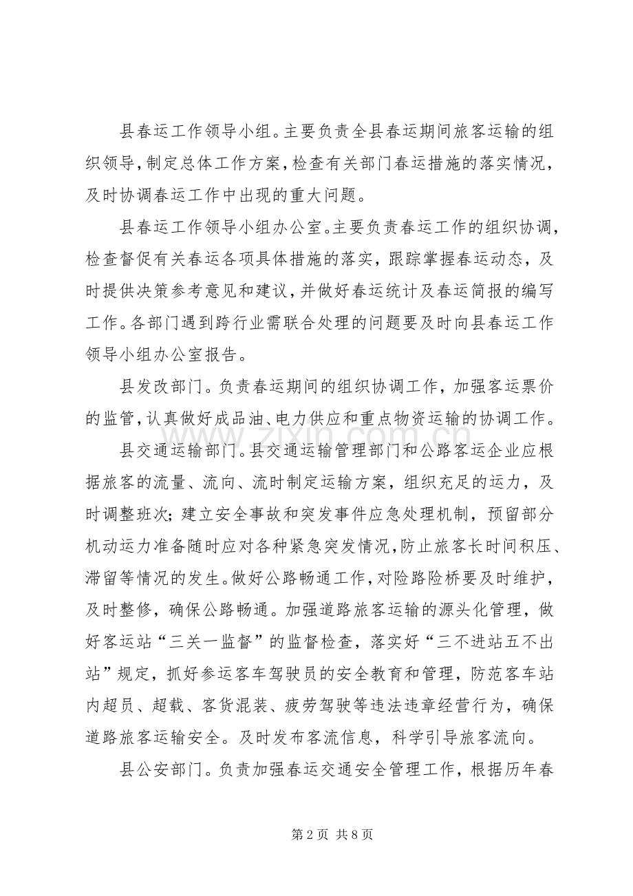 县春运工作实施方案.docx_第2页