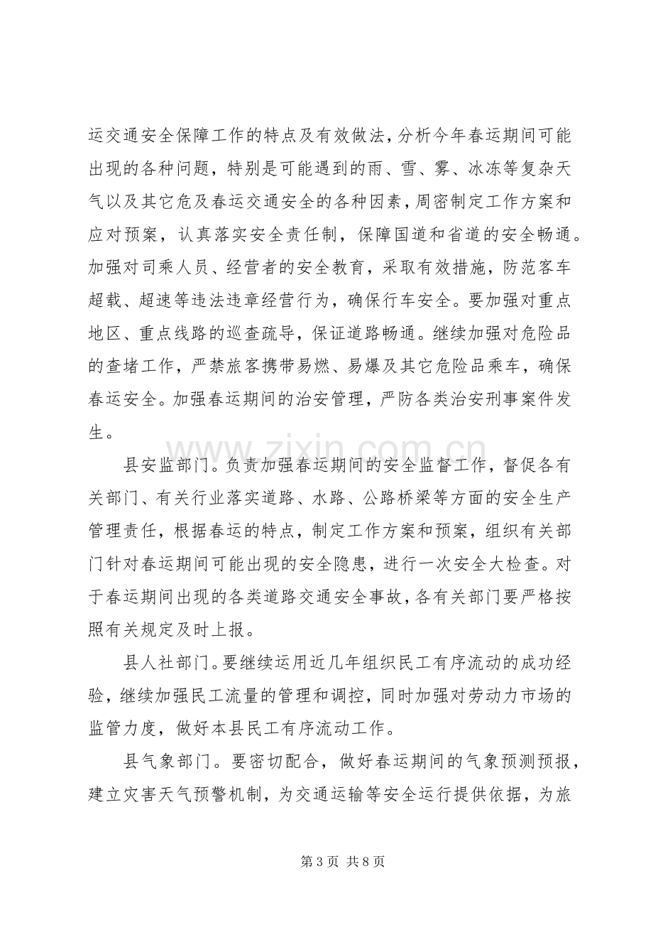 县春运工作实施方案.docx_第3页