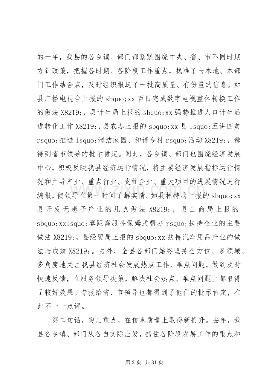 全县政务信息工作会议上的讲话.docx_第2页