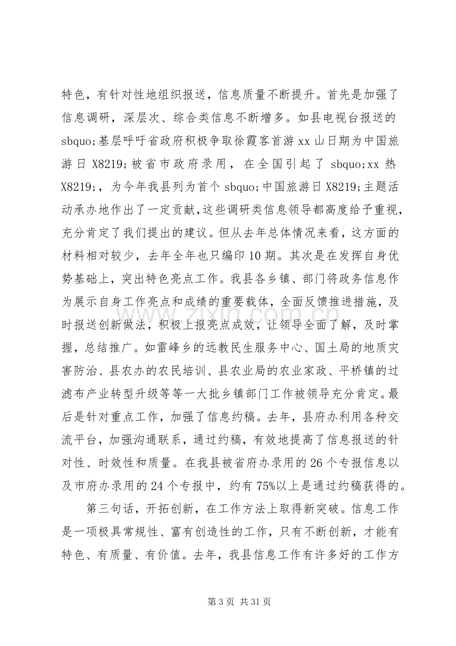 全县政务信息工作会议上的讲话.docx_第3页