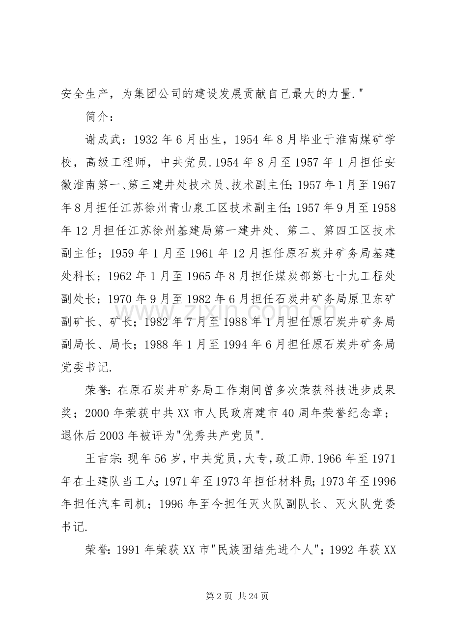 优秀共产党员在先进事迹报告会上的精彩演讲-杜富国先进事迹报告会.docx_第2页