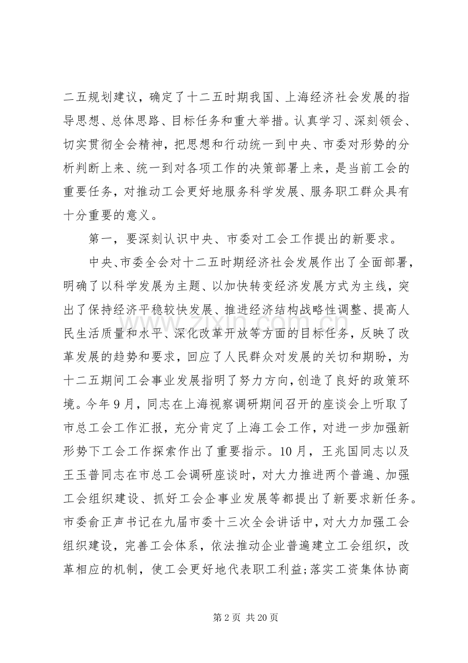 市总工会领导工作会议讲话.docx_第2页