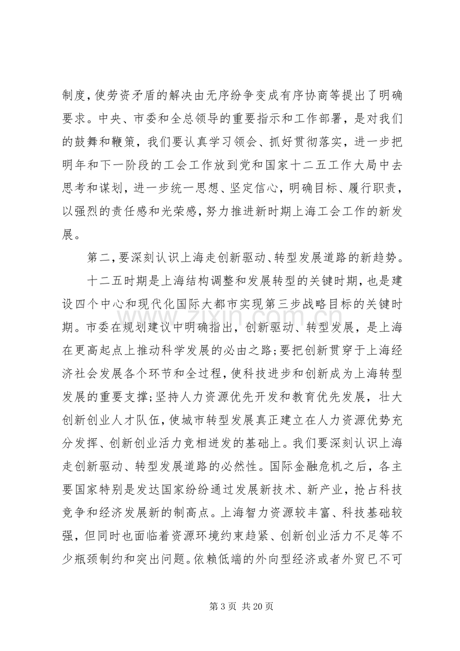 市总工会领导工作会议讲话.docx_第3页