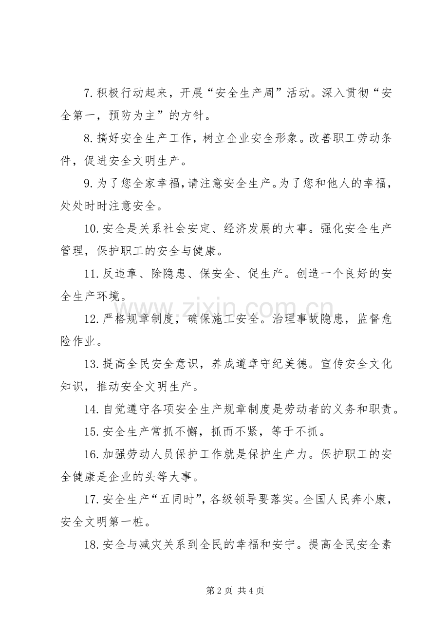 企业安全生产管理标语.docx_第2页