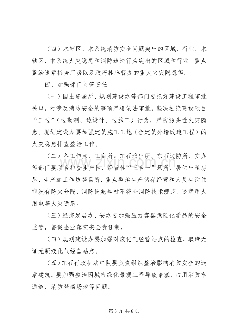 乡镇消防安全隐患排查工作实施方案.docx_第3页