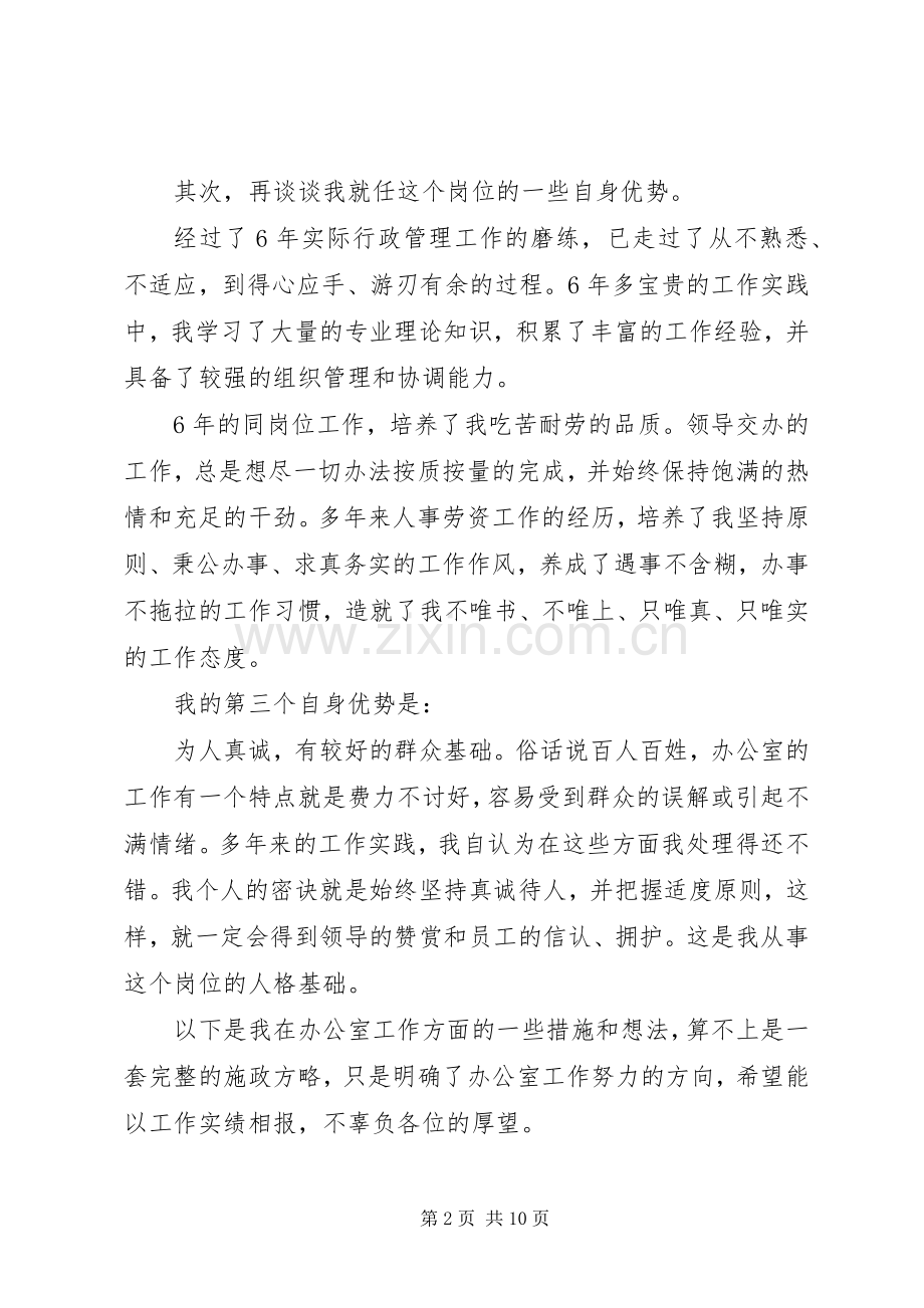 新当选领导上任讲话稿.docx_第2页