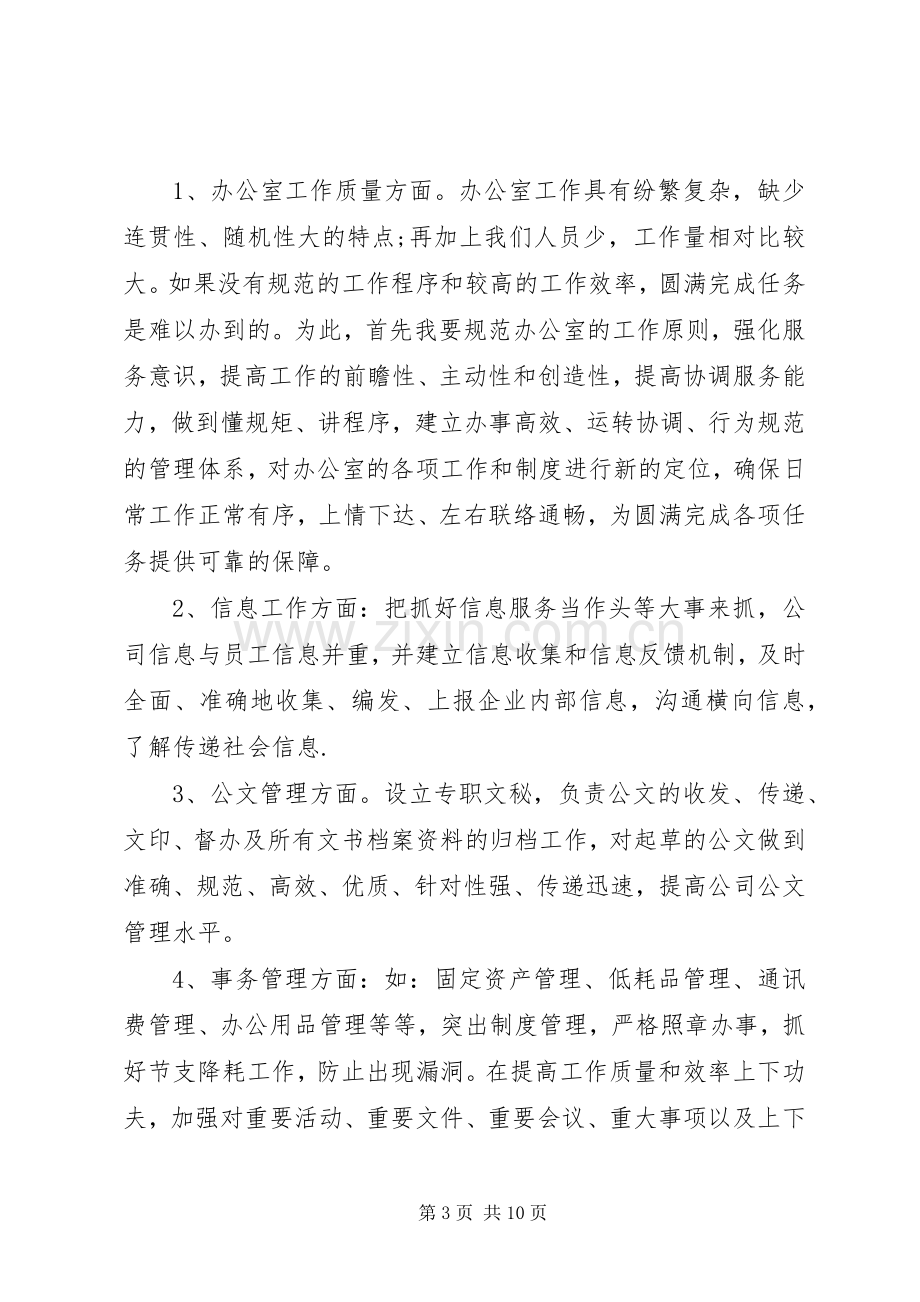 新当选领导上任讲话稿.docx_第3页