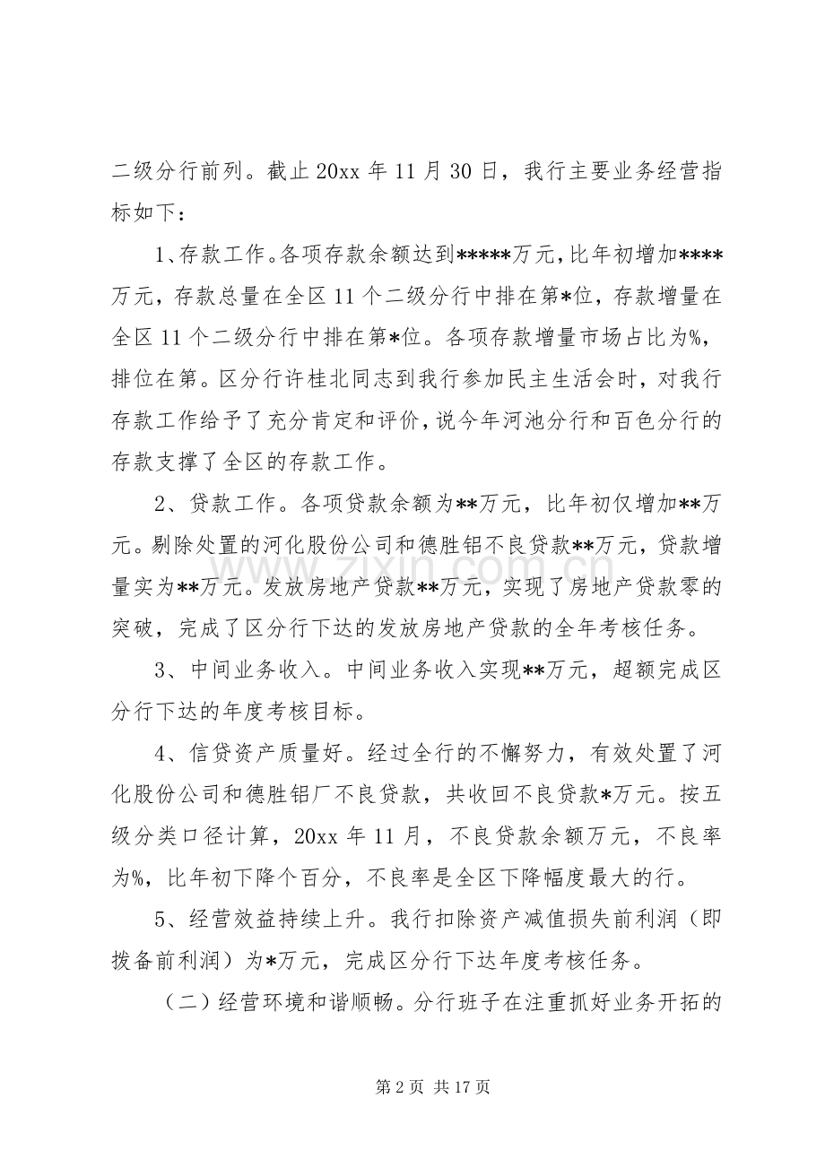 银行行长工作会议讲话.docx_第2页