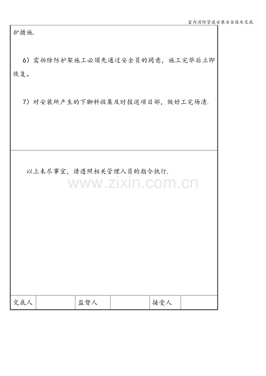 室内消防管道安装安全技术交底.doc_第2页