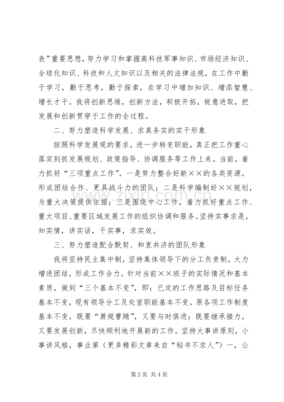 团政委就职演说稿：尽职尽责不辱使命努力塑造五种形象.docx_第2页