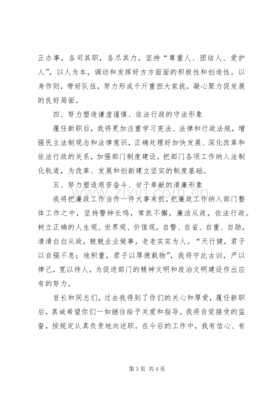 团政委就职演说稿：尽职尽责不辱使命努力塑造五种形象.docx_第3页