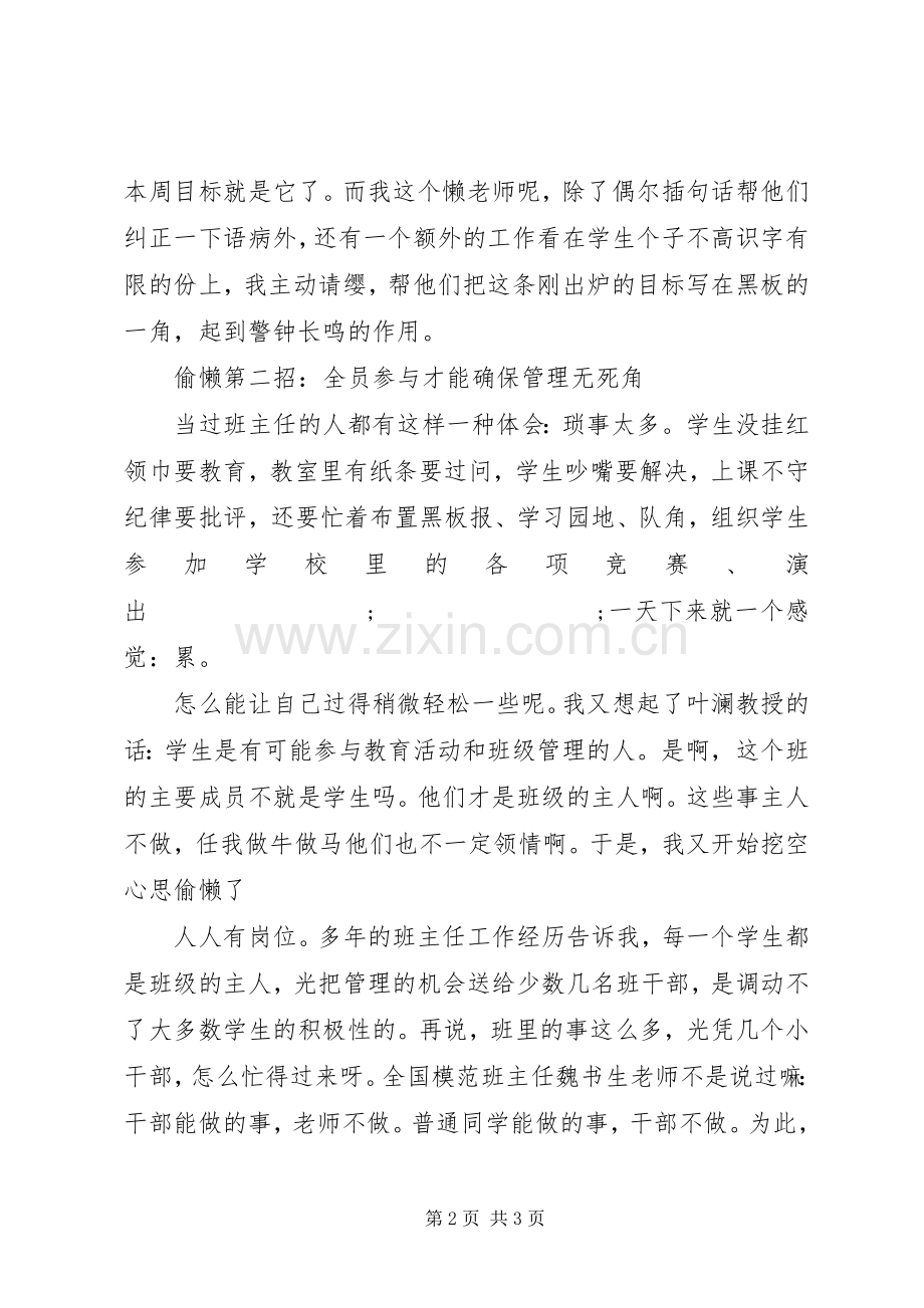 《如何做一个不累的班主任》读后感 .docx_第2页