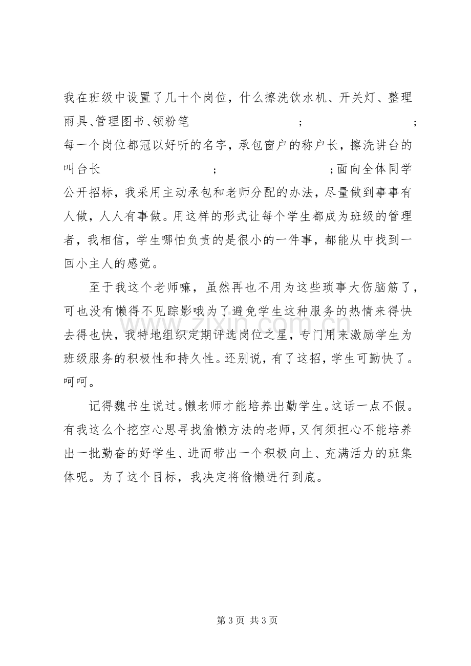 《如何做一个不累的班主任》读后感 .docx_第3页