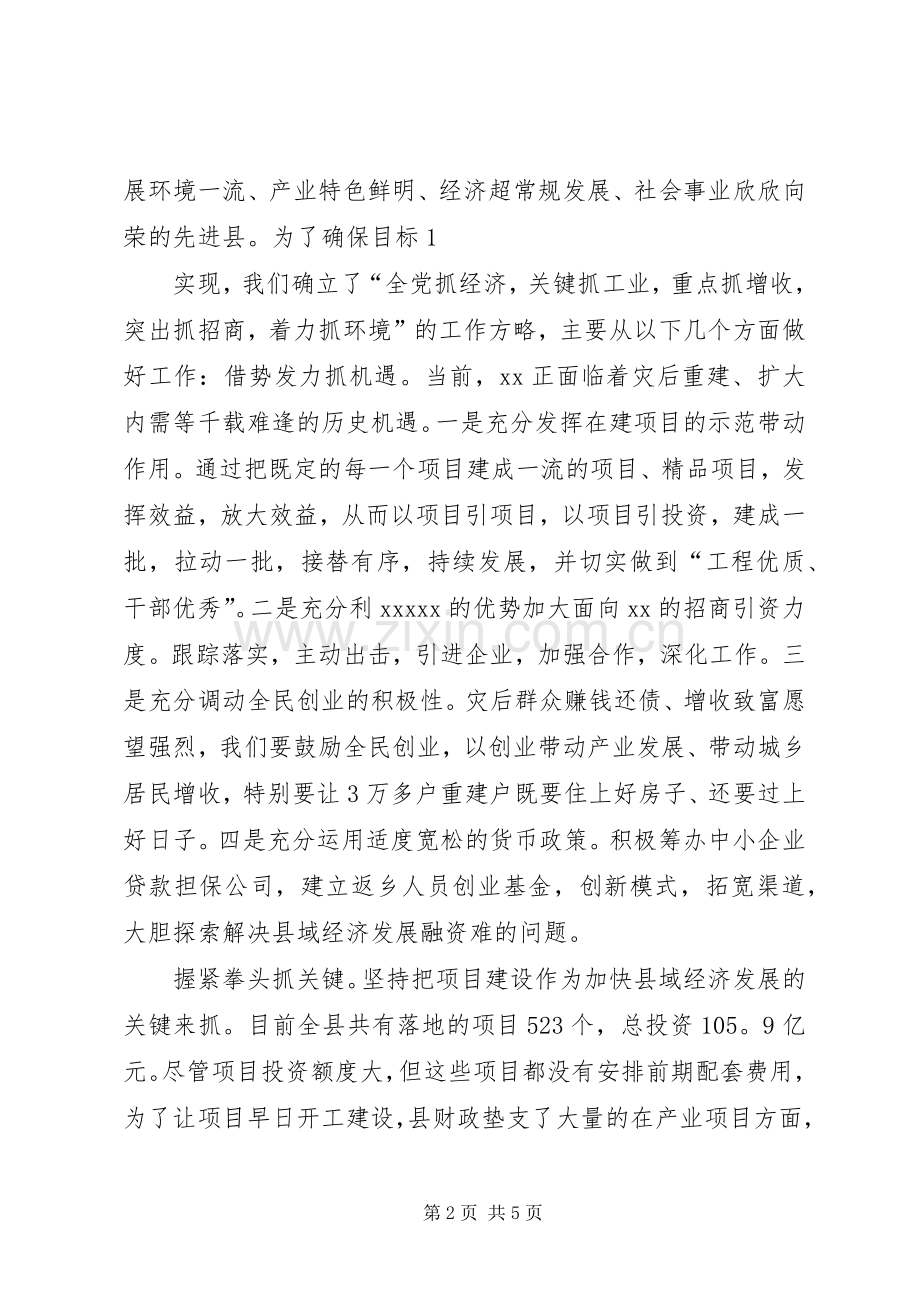 县域经济座谈会上的发言.docx_第2页