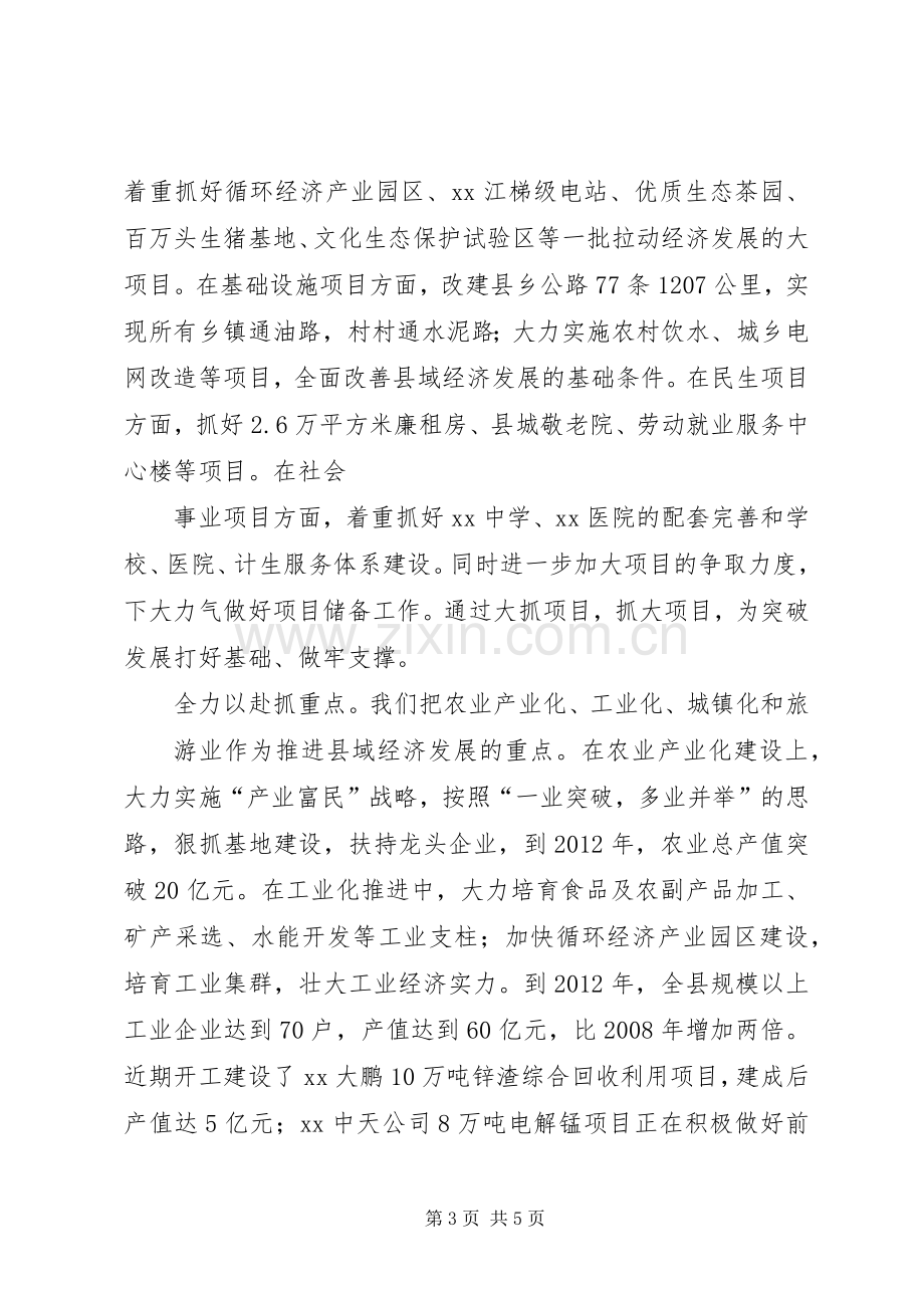 县域经济座谈会上的发言.docx_第3页