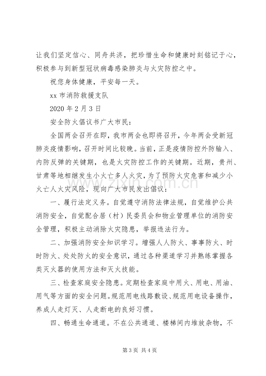 消防安全倡议书2篇.docx_第3页