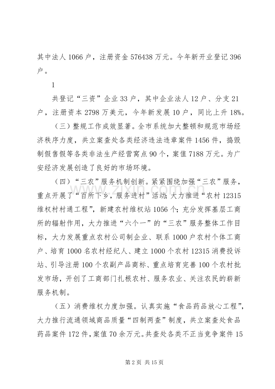 XX县区工商行政管理局酒类市场整治实施方案 .docx_第2页