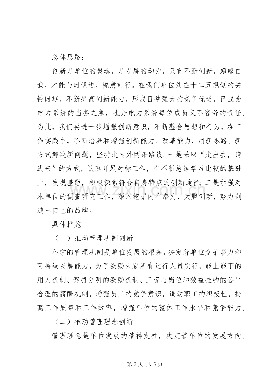 发电厂运行部副部长竞聘演讲稿.docx_第3页