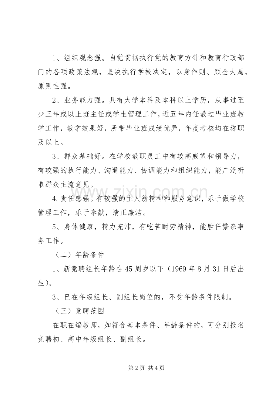 南周中学中层干部正职竞聘实施方案.docx_第2页