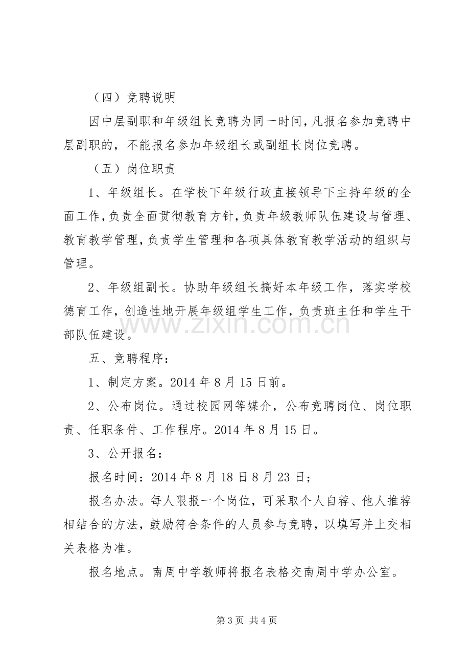 南周中学中层干部正职竞聘实施方案.docx_第3页