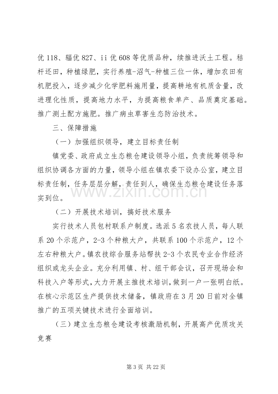 在乡镇创建生态乡工作会议上讲话.docx_第3页