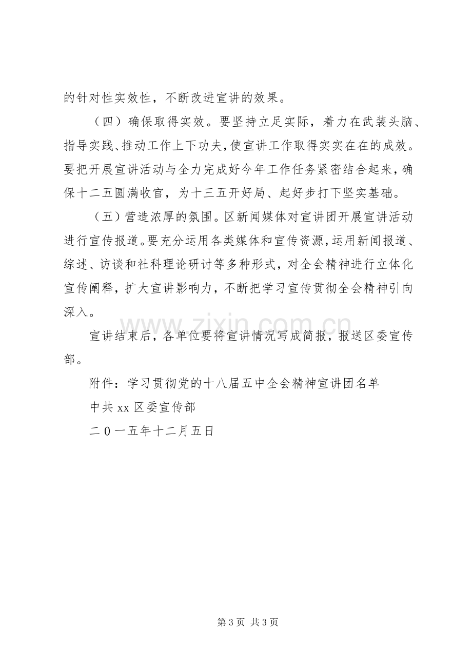 学习贯彻党的十八届五中全会精神宣讲工作实施方案.docx_第3页