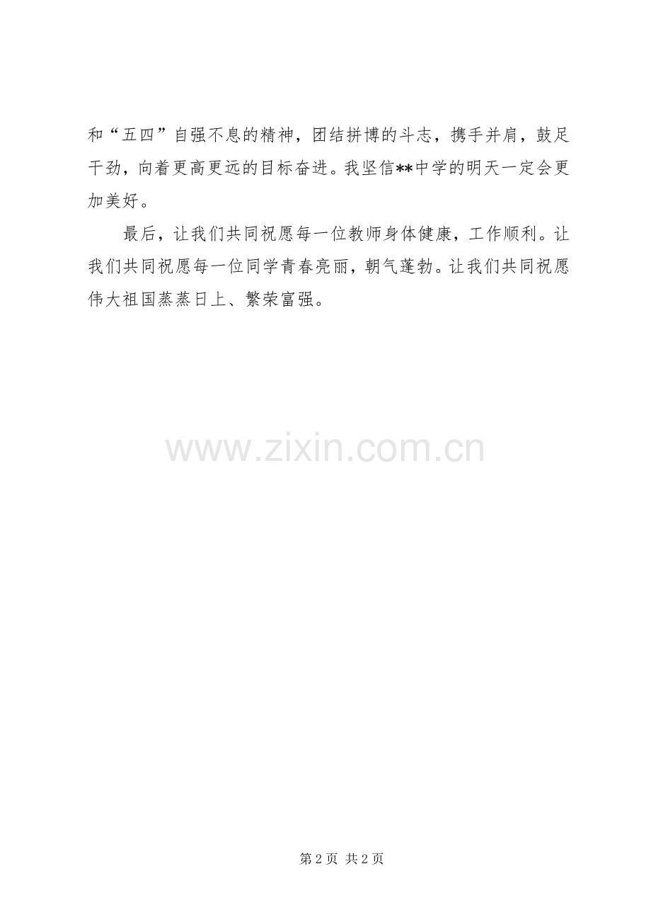 在庆五一迎五四活动上的讲话.docx_第2页