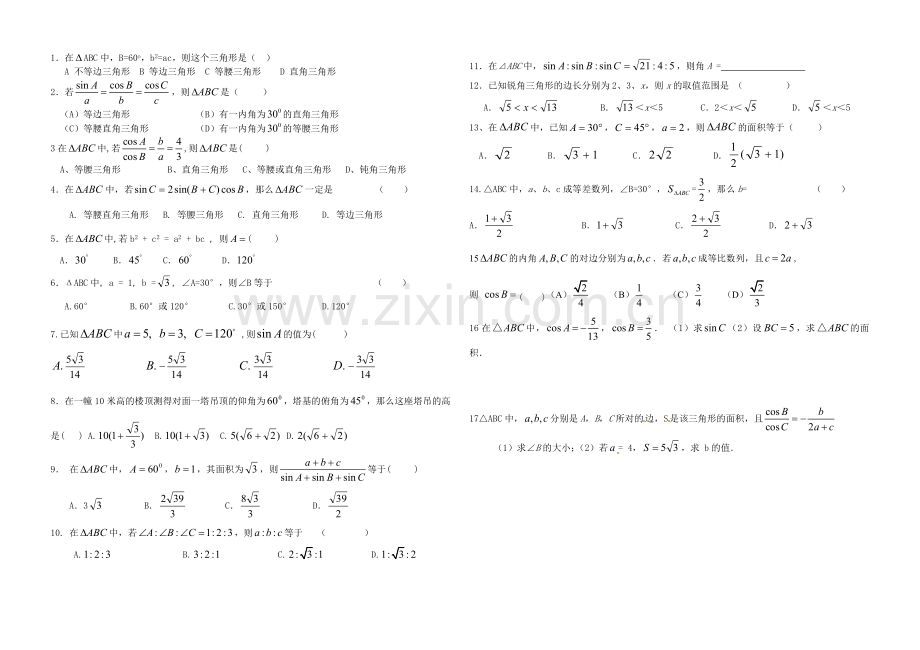 解斜三角形与数列复习资料.doc_第1页