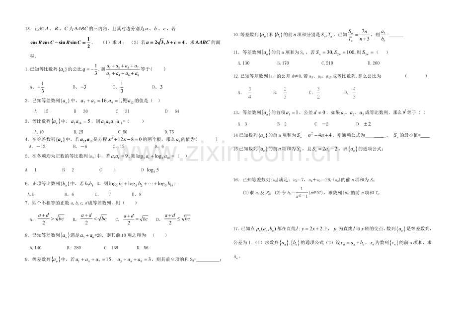 解斜三角形与数列复习资料.doc_第2页