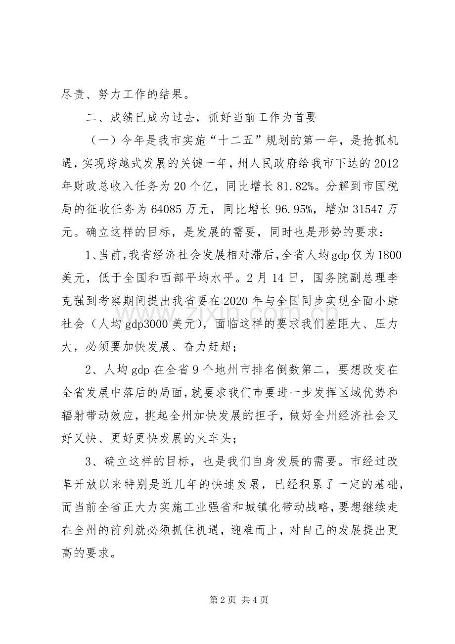 副市长在国税表彰大会讲话.docx_第2页