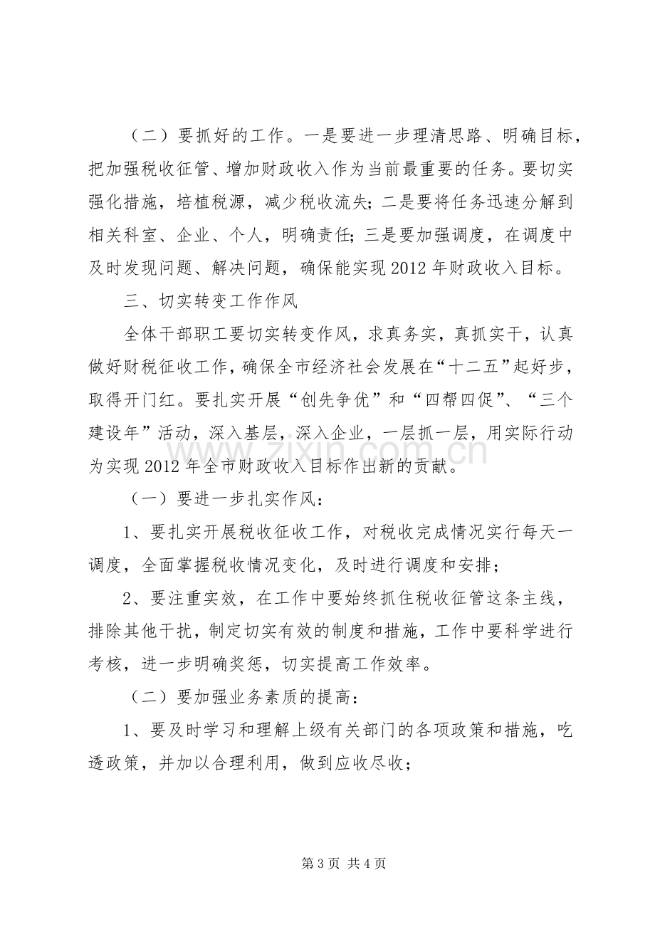 副市长在国税表彰大会讲话.docx_第3页