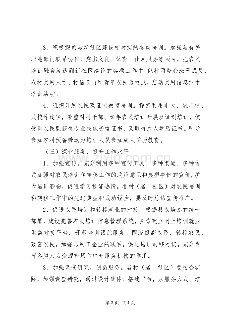 农民培训工作实施方案.docx_第3页