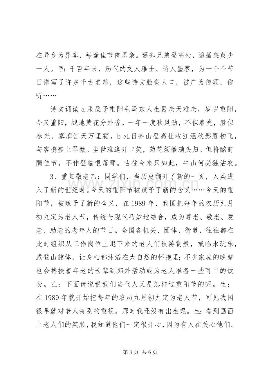 “过传统节日扬民族精神”活动实施方案.docx_第3页