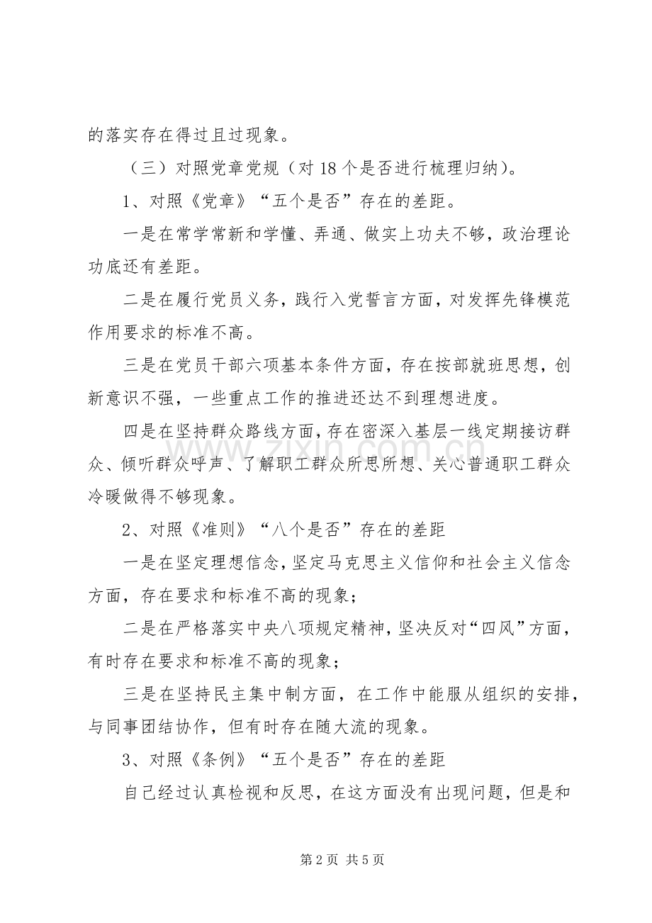 主题教育（党员干部）检视问题清单及整改实施方案.docx_第2页