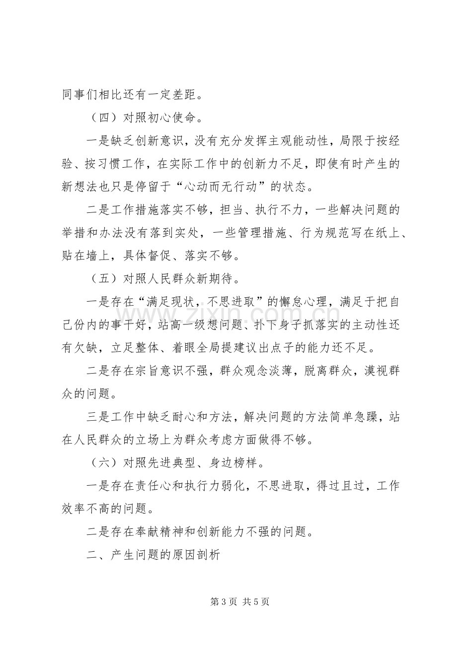 主题教育（党员干部）检视问题清单及整改实施方案.docx_第3页