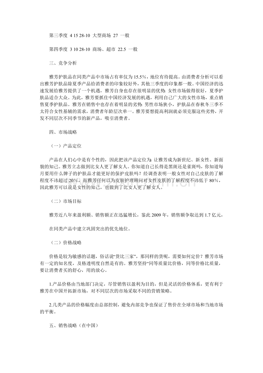 2009年度雅芳护肤品营销策划书.doc_第2页