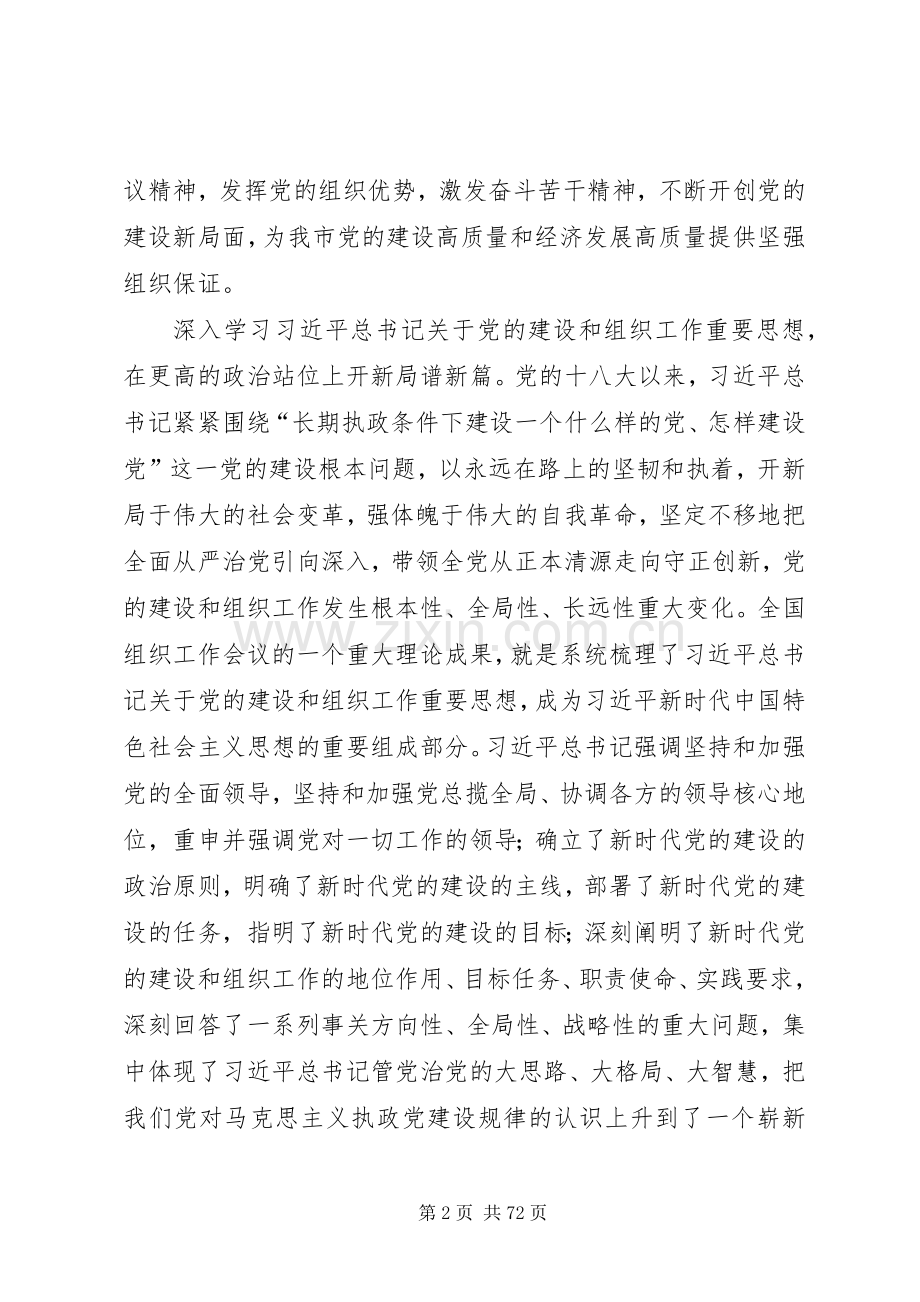 在组织工作会议上的讲话稿大全（5篇）.docx_第2页