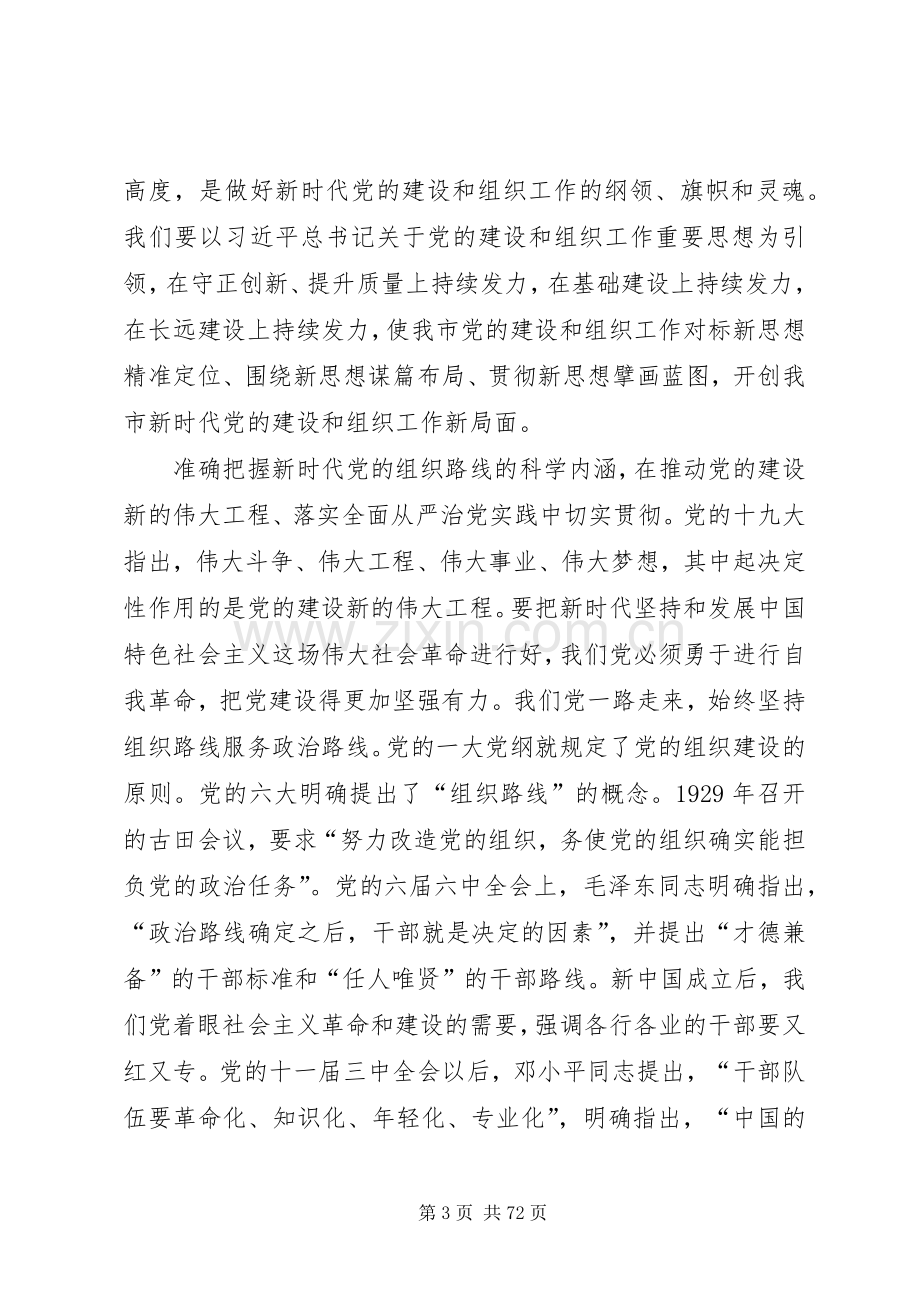 在组织工作会议上的讲话稿大全（5篇）.docx_第3页