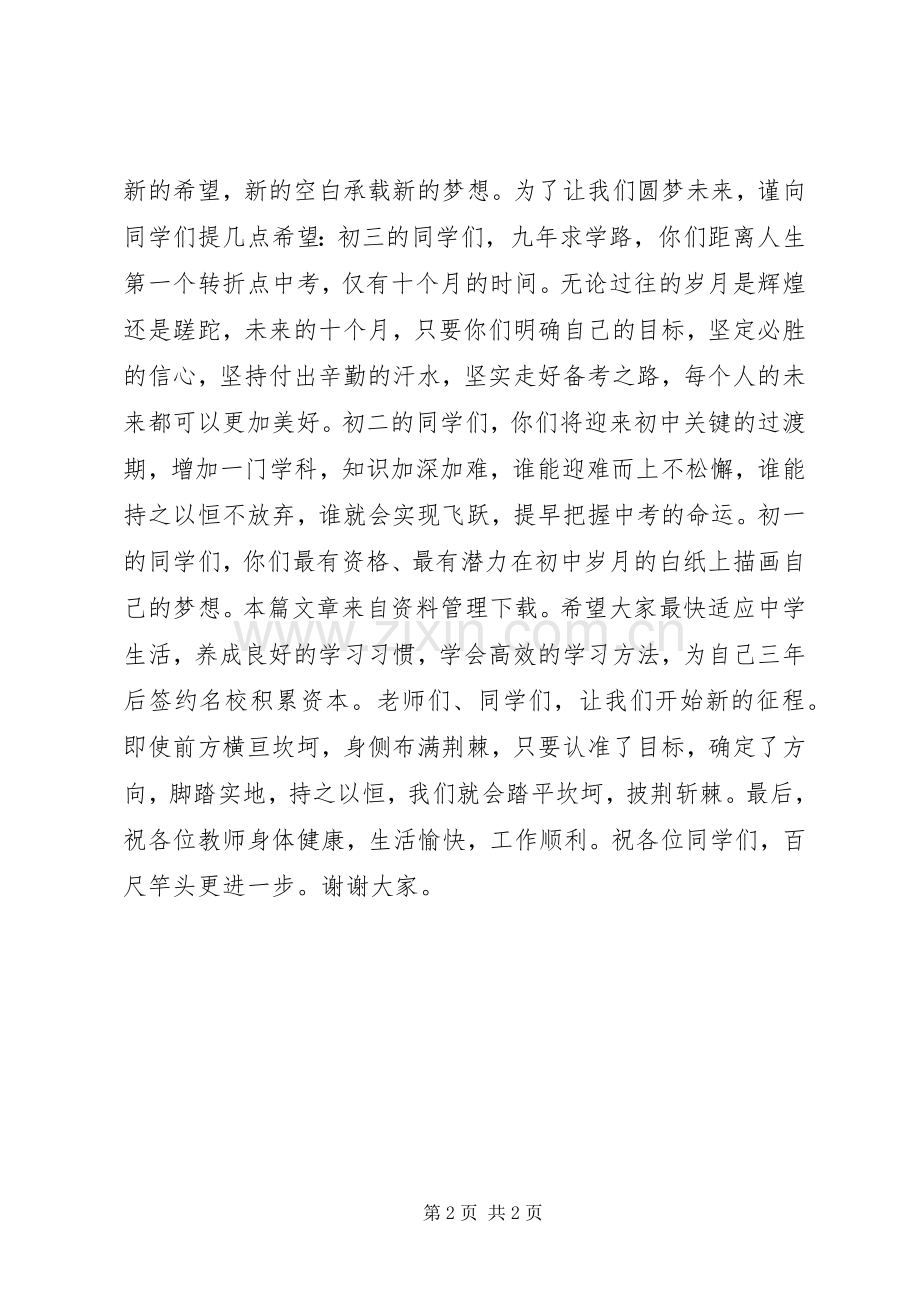 中学开学典礼校长致辞演讲(5).docx_第2页