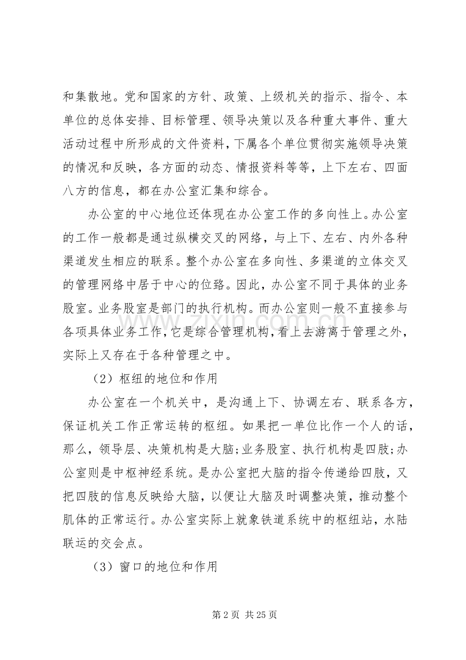 办公室业务培训讲稿.docx_第2页