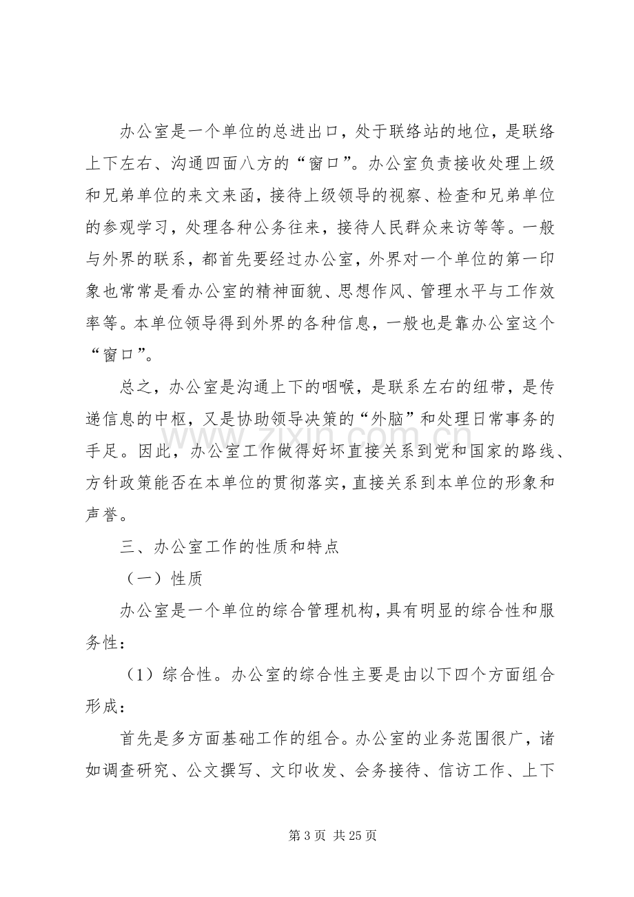 办公室业务培训讲稿.docx_第3页