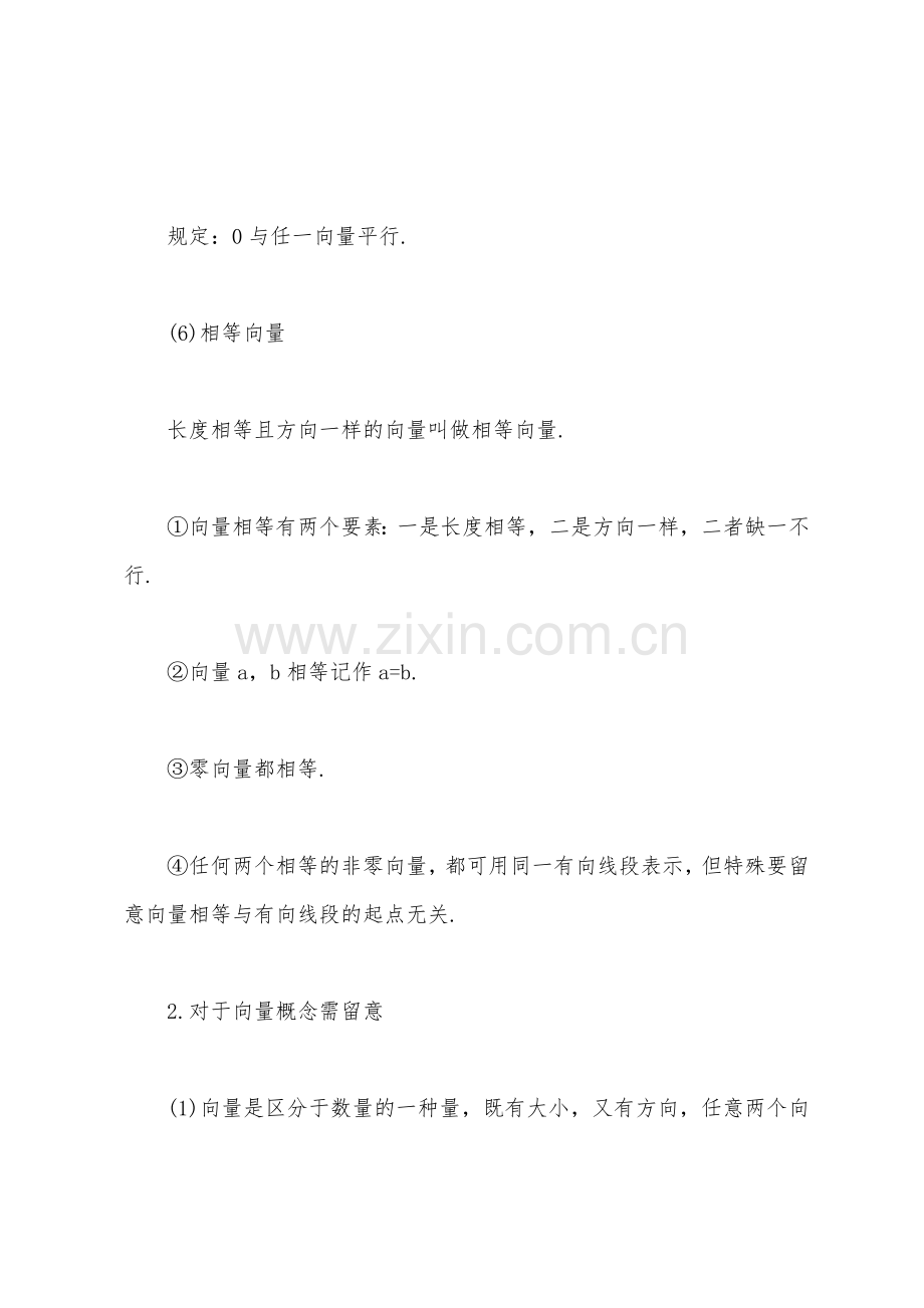 高中数学关于向量的知识点详解.docx_第2页