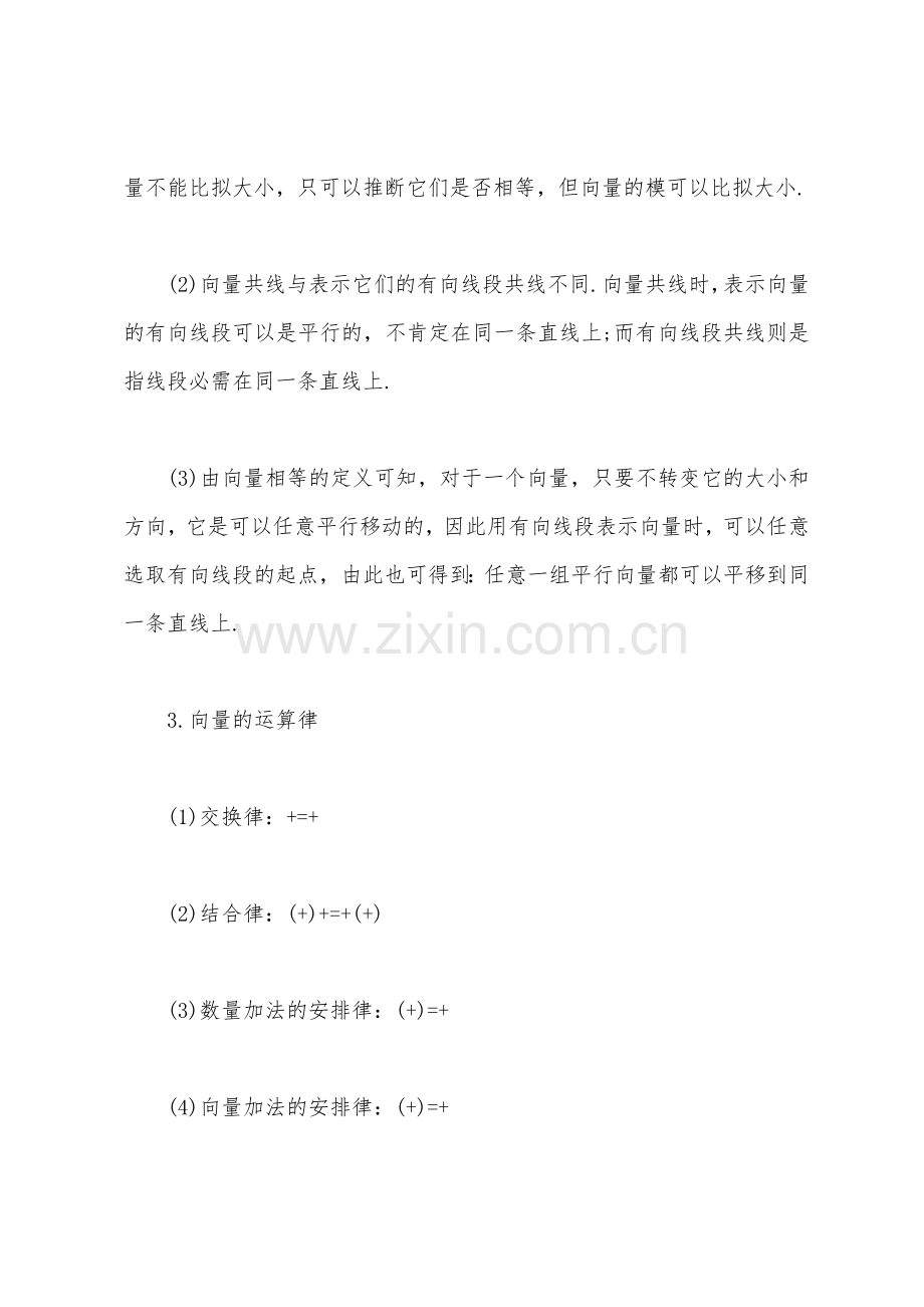 高中数学关于向量的知识点详解.docx_第3页