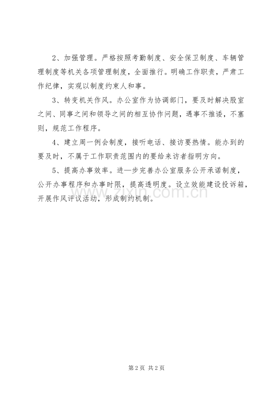 区教育局办公室行政效能实施方案 .docx_第2页