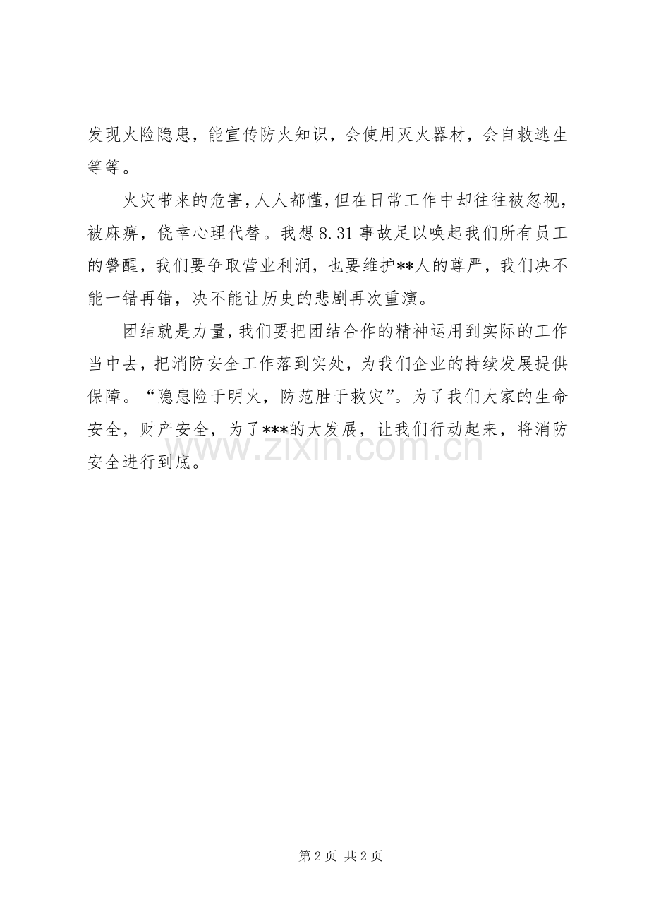 消防安全动员大会发言稿范文.docx_第2页