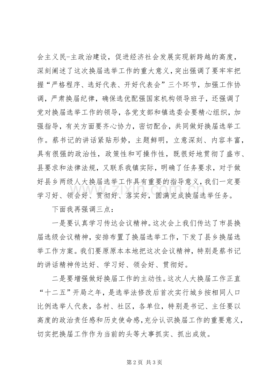 换届动员会主持词.docx_第2页