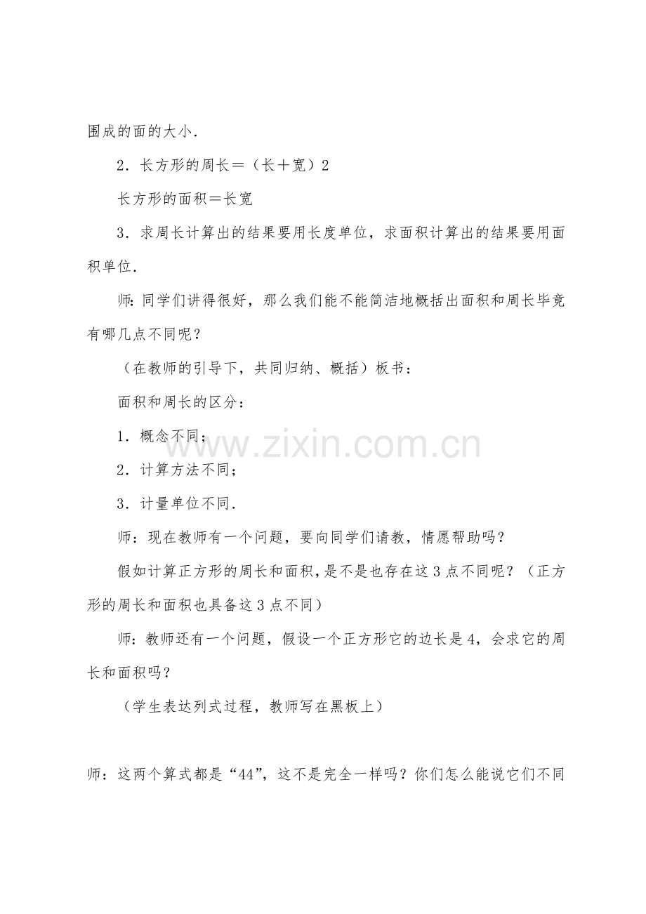 数学教案-面积和周长的比较.docx_第3页